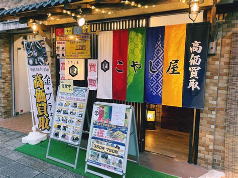 買取専門店 こやし屋 大宮店（さいたま市大宮区大門 .